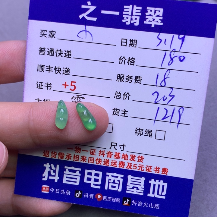 翡翠未镶嵌颈饰小****天
