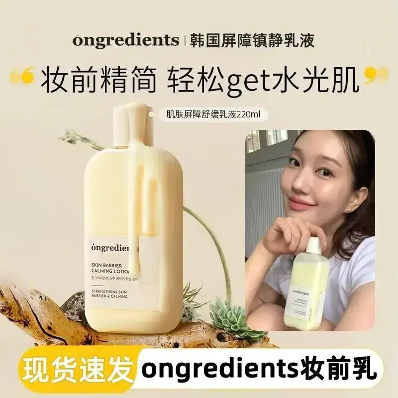 韩式on*ients温*慈水光妆前乳修护肌肤舒缓乳液保湿护肤官方