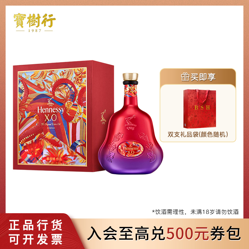 宝树行 轩尼诗XO700ml 2025年蛇年礼盒 法国干邑白兰地 