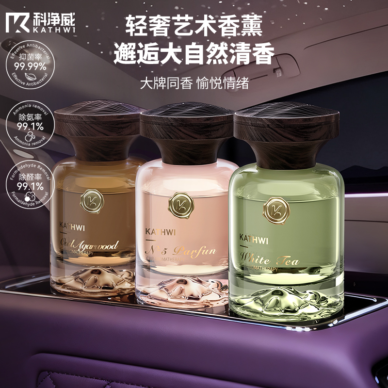 科净威【观山香薰】轻奢质感车载香薰清香除味摆件持久高级香水2