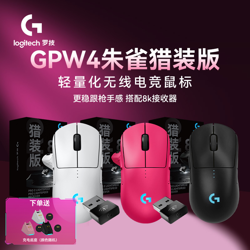 罗技GPro系列GPW四代朱雀猎装版无线鼠标电脑外设装备gpw电竞设备