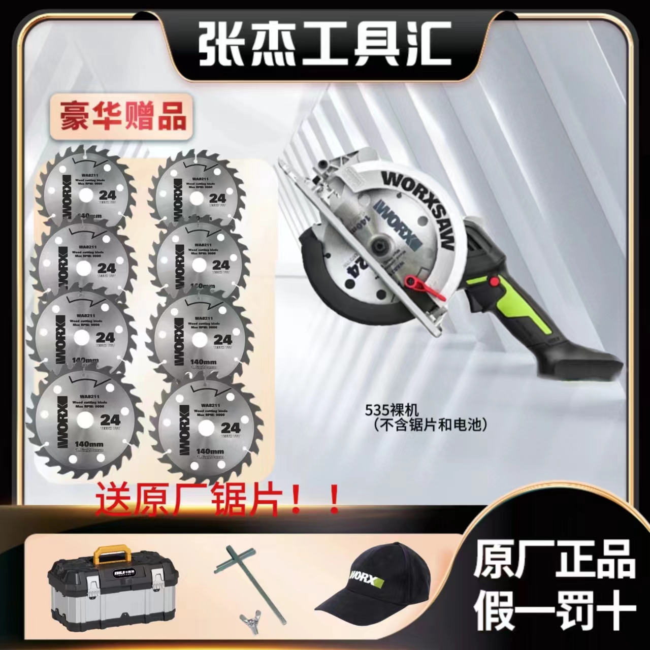 威克士5.5寸电圆WU535木工无刷锂电切割多功手提汽修维修机油润滑