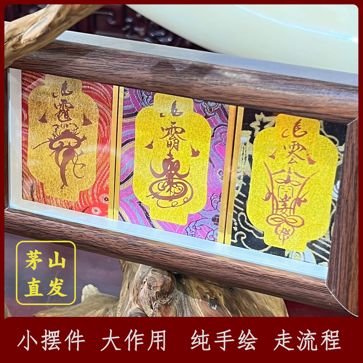 茅山文创 师傅纯手写书法小摆台