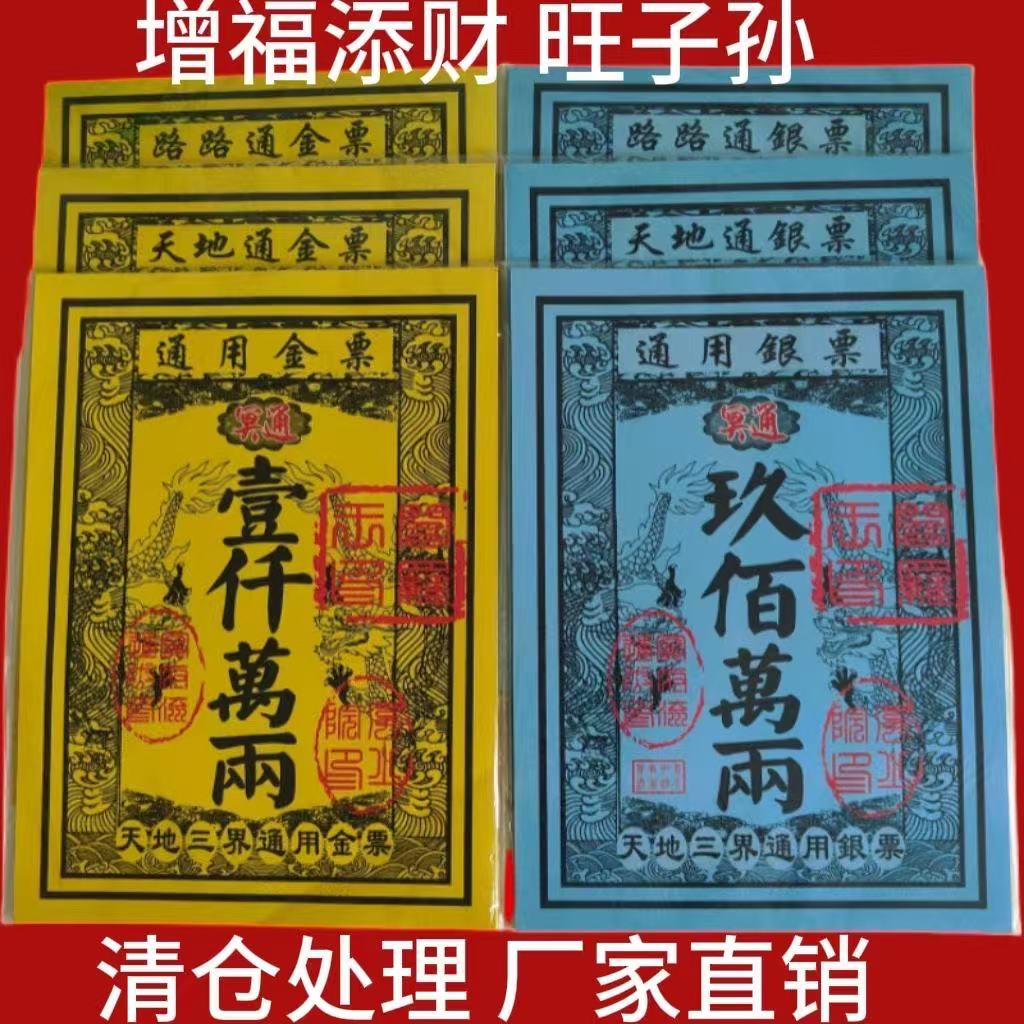 彩印金票银票天地通用烧纸竹浆纸适合拜神祭祀