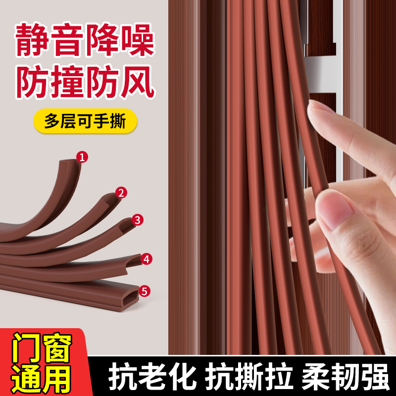防盗门密封条隔音门框防撞入户门防风自粘型室内门缝隙门底挡风条