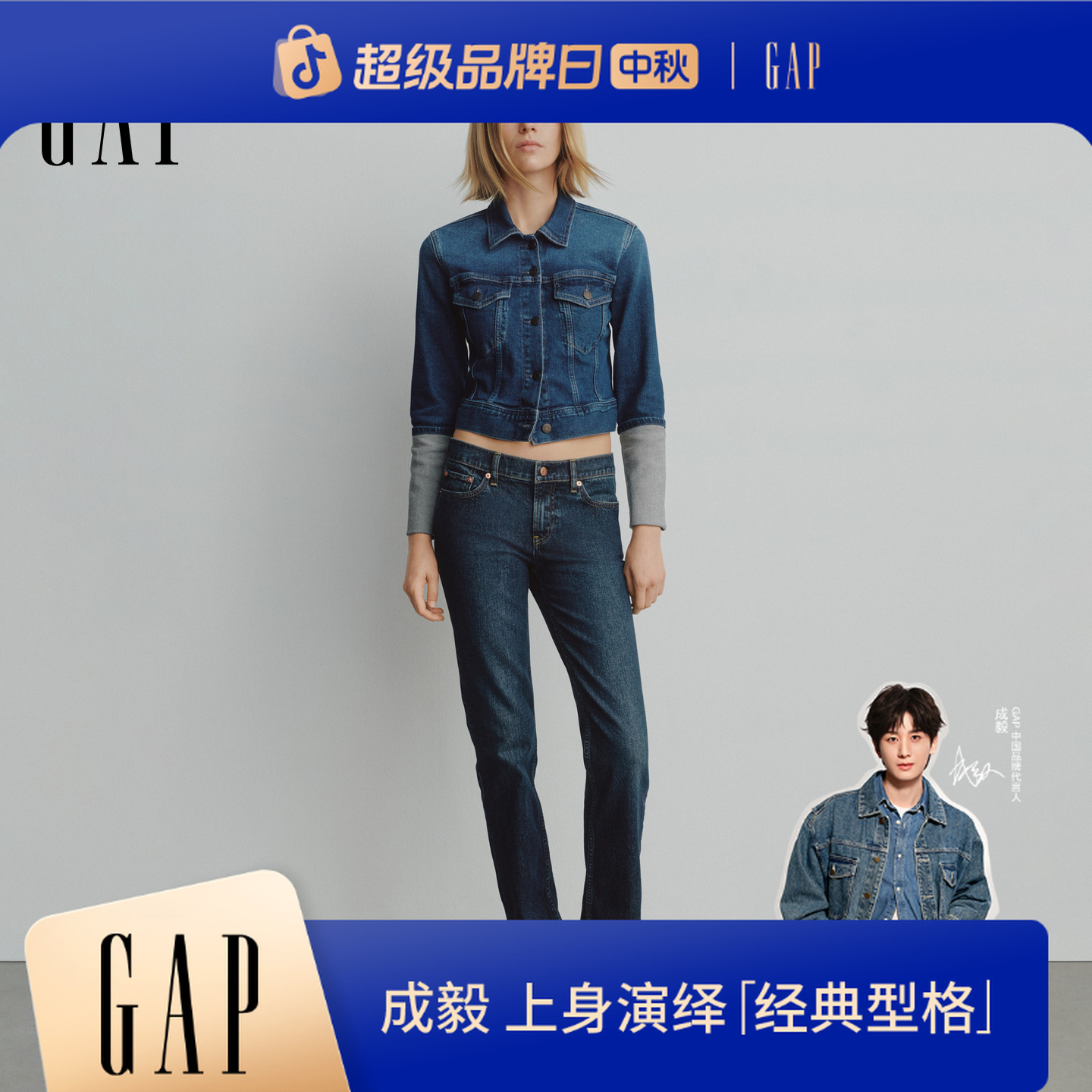 【成毅代言】GAP女装2025秋季款水洗靛蓝牛仔衣夹克休闲上衣810922