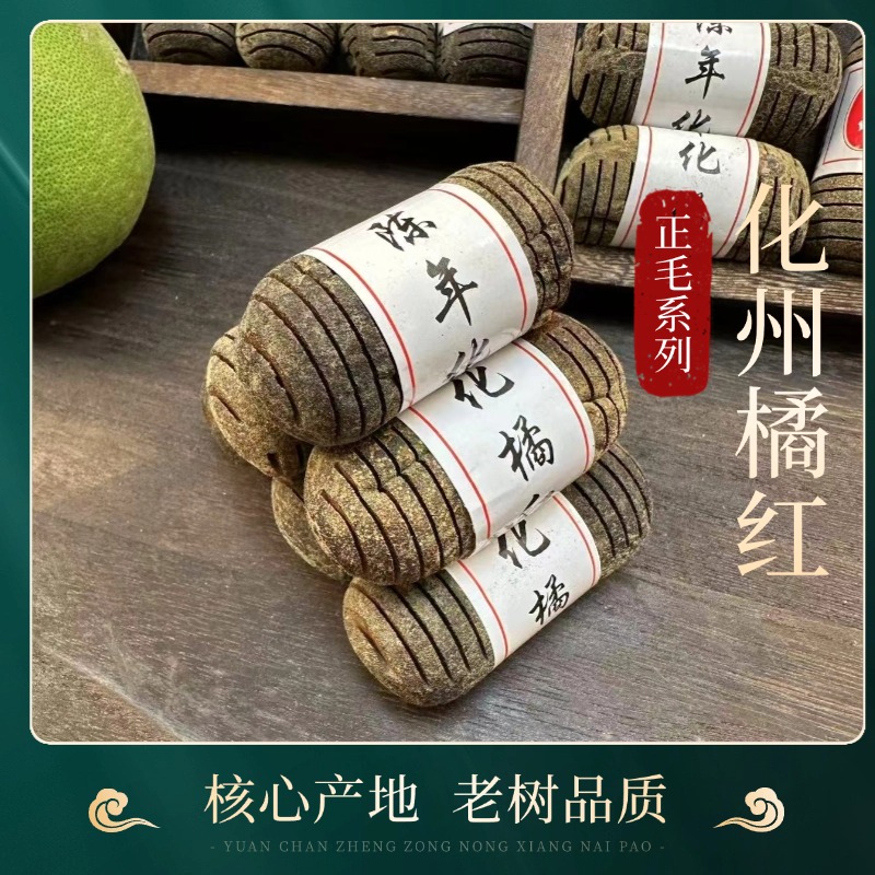 【赖禾庄】化橘红环切果2007年一代母树核心产区平定镇源头产区直发