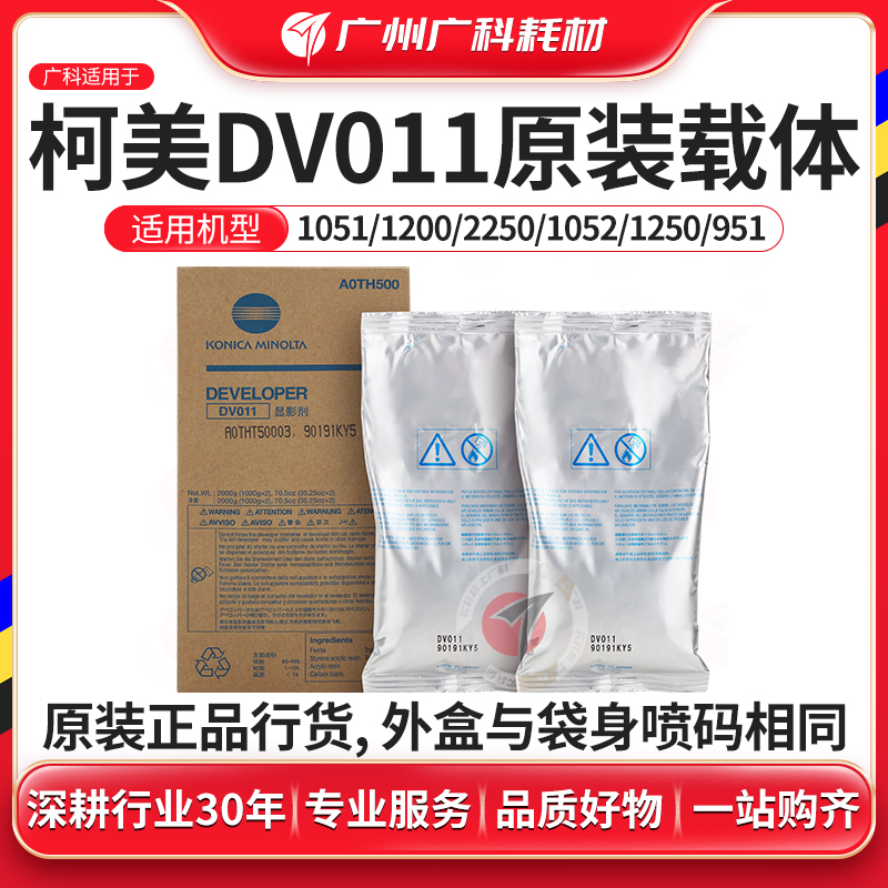 广科适用柯美1200载体 原装951载体1051 1250铁粉DV011全新显影剂
