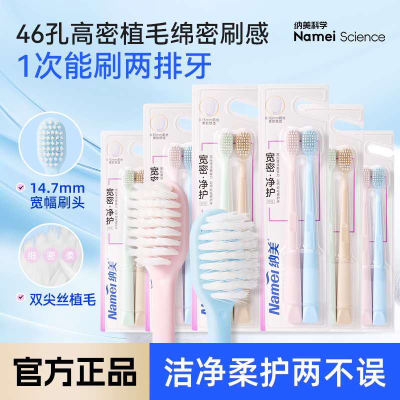 纳美宽头牙刷成人高档软毛牙刷独立包装超细超软情侣家用清洁B