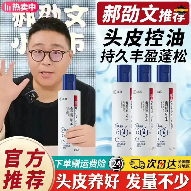 拜尔康王控油去屑止痒洗发水清爽净澈二硫化硒控油洗发露头皮清洁