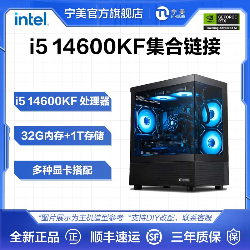 宁美I5 14600KF+RTX 5060 Ti/5070三角洲FPS台式电脑电竞游戏主机