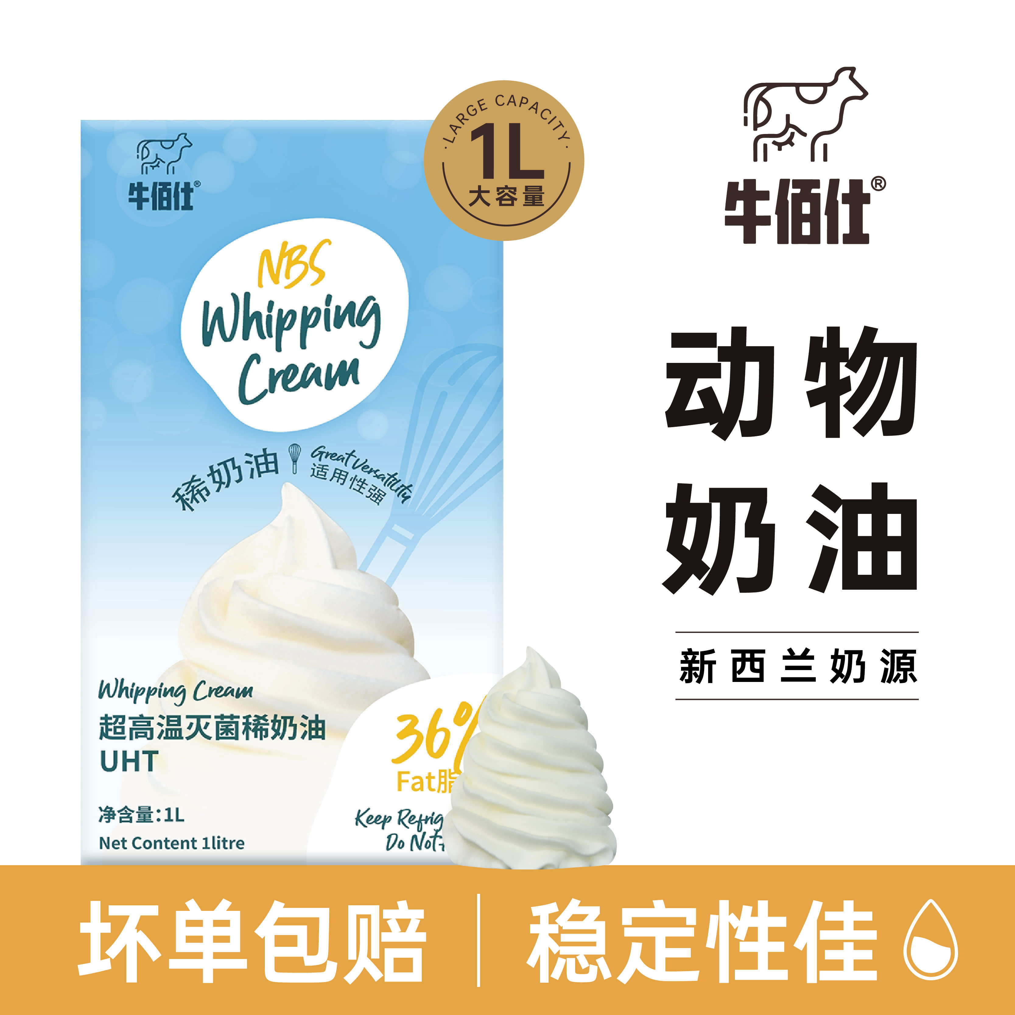 niubaishi/牛佰仕稀淡奶油烘焙小包装家用原材料裱花蛋糕1升/瓶
