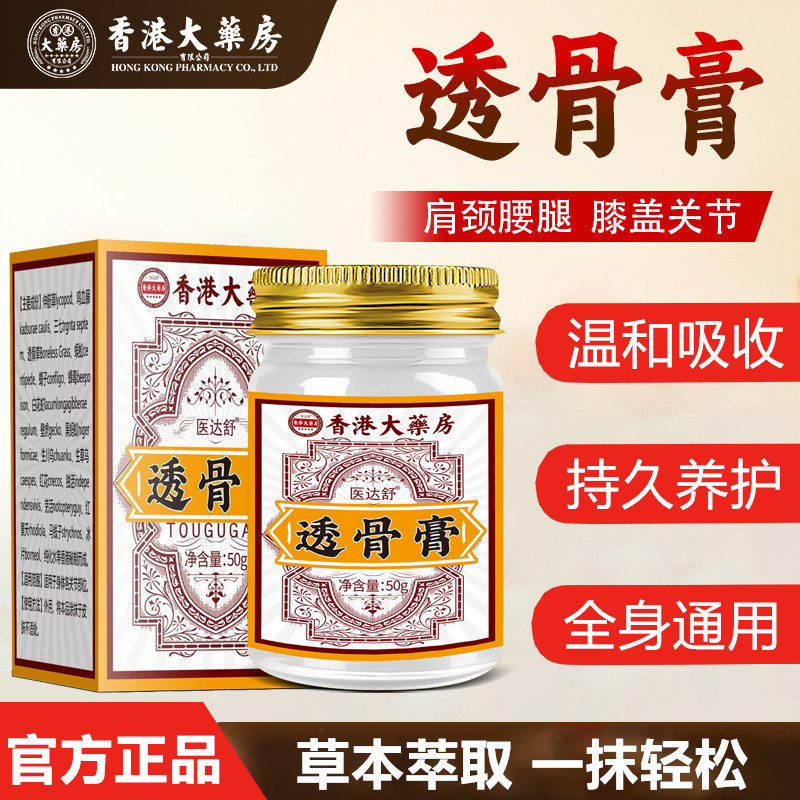 【一多专属】透骨膏肩颈腰腿膝盖关节草本温热型外用涂抹舒缓膏