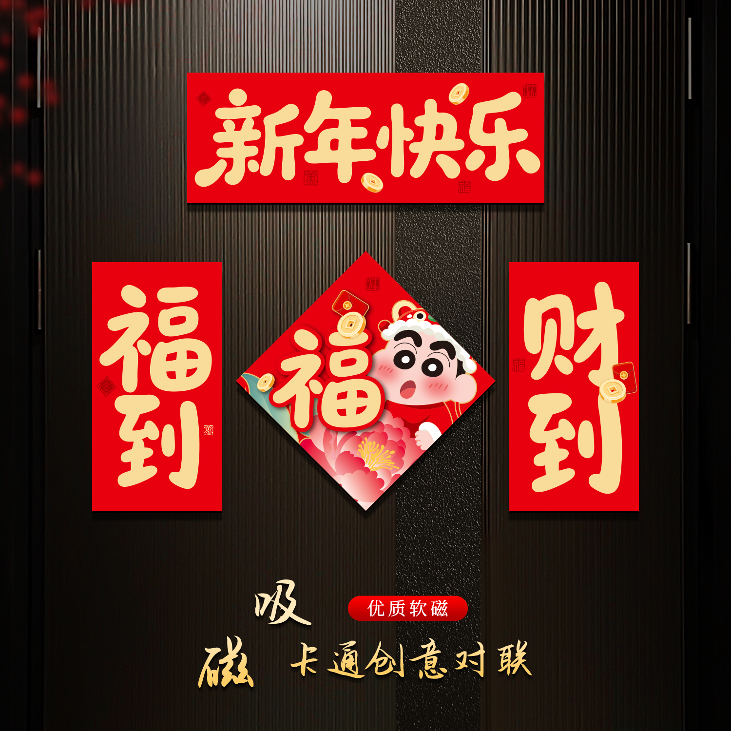 磁吸小对联2026马年新款新年福字贴卡通春节大铁门防盗门冰箱贴
