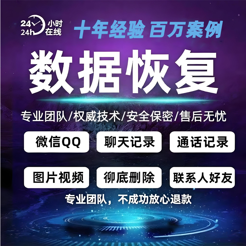 数据恢复 聊天记录恢复