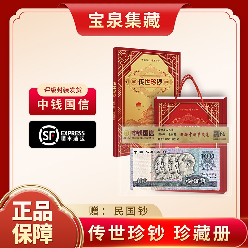 第四套人民币传世珍钞中钱评级