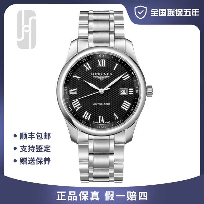 99新 Longines/浪琴 名匠热门款/40mm/全套未使用/公价18200