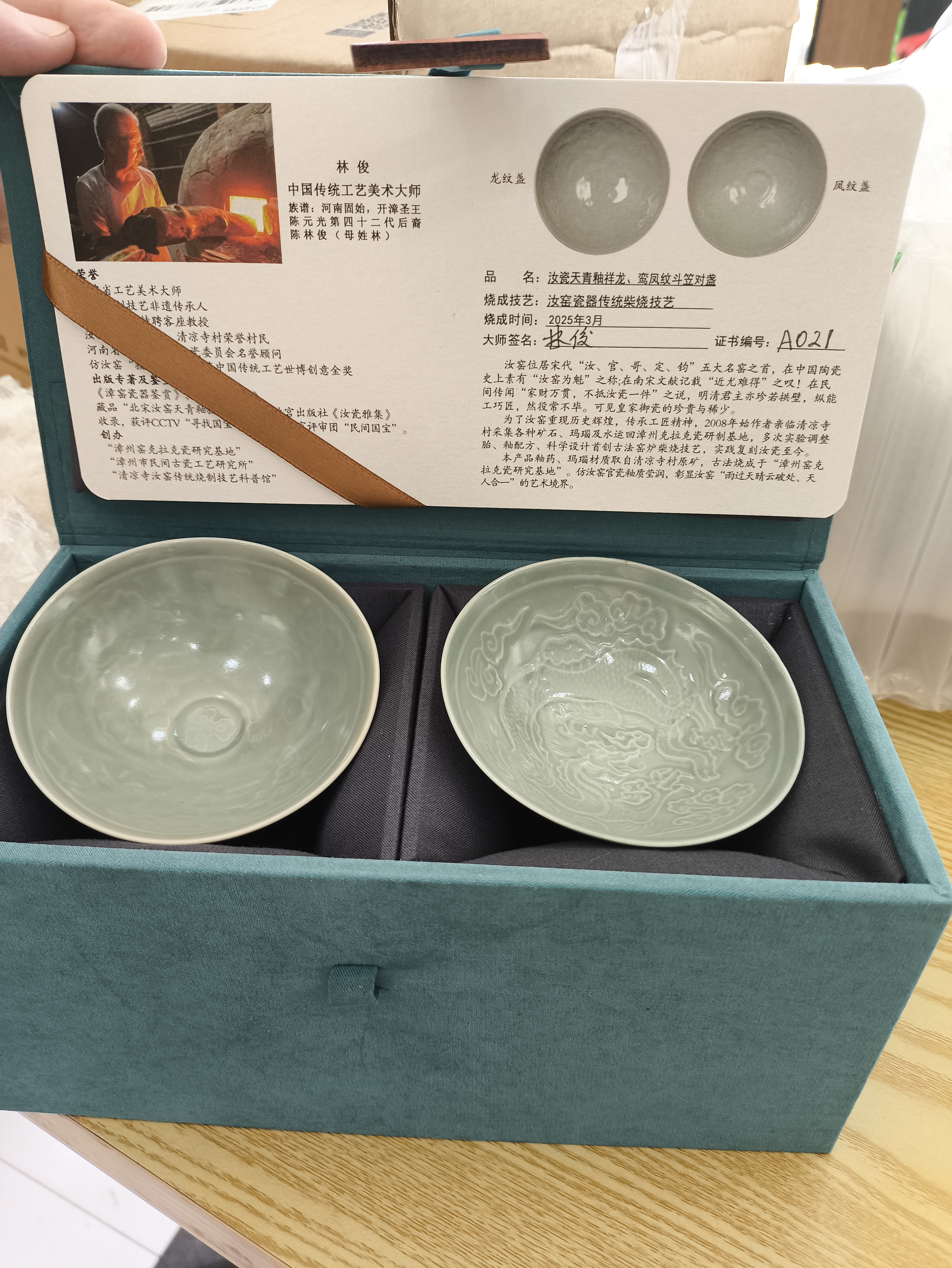 汝瓷窑原矿柴烧汝瓷龙凤呈祥杯