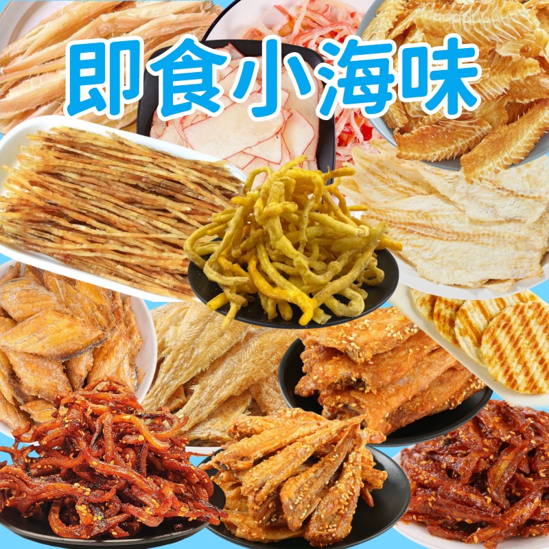 青岛特产海味小零食碳烤鱿鱼丝明太鱼丝鳕鱼片追剧休闲小海鲜解馋