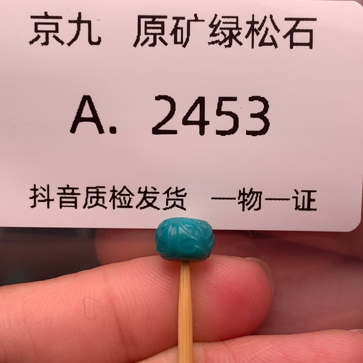 绿松石未镶嵌珠宝奇石7,4✖️5.4
