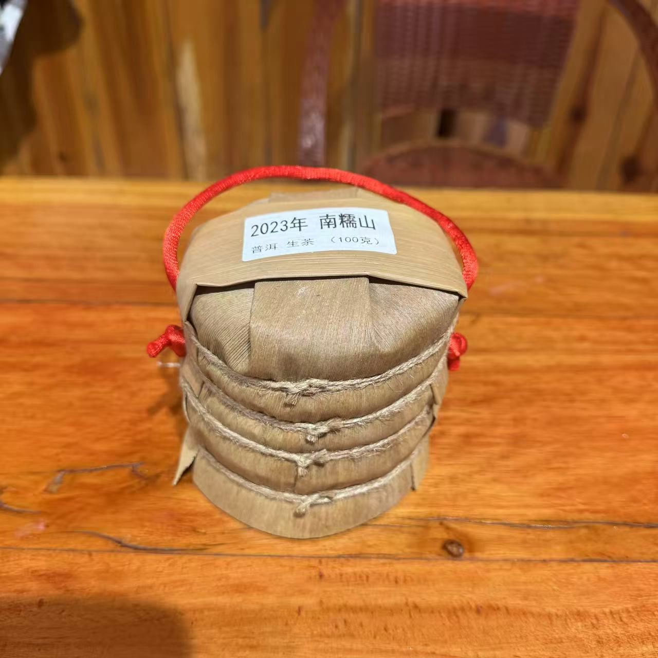南糯山2023年普洱生茶100g