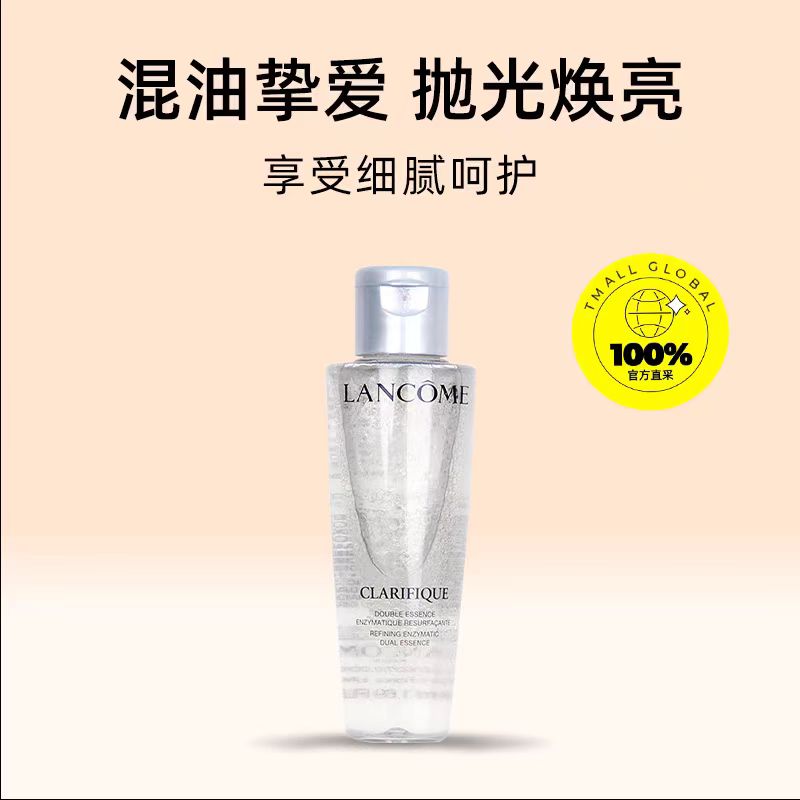（乔森专属）兰蔻净澈焕肤保湿双重精华极光水