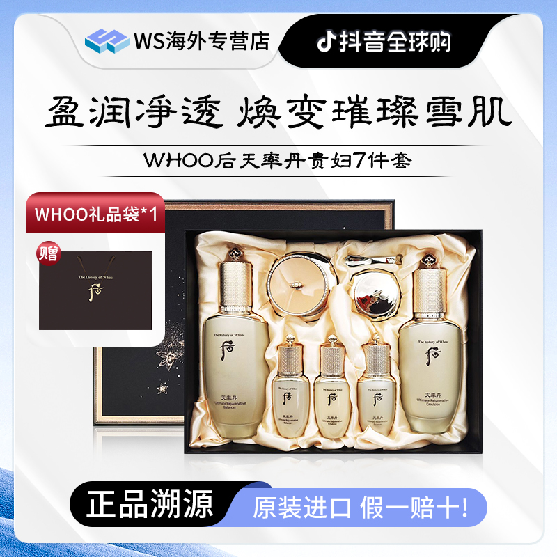 【25ml大面霜】Whoo后天率丹和率水乳面霜套装7件套盒25年9月新日期