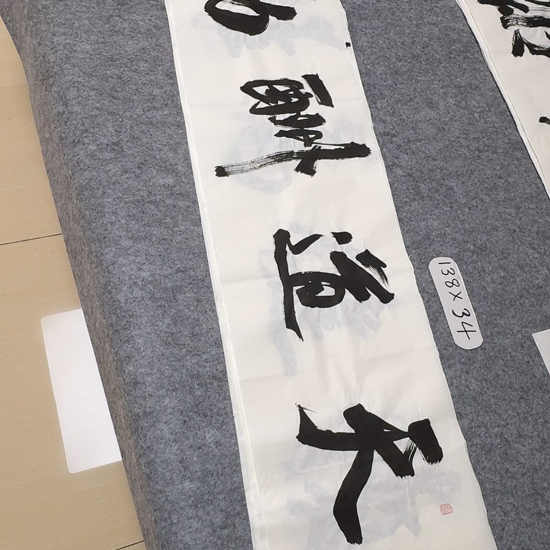 书法国家文俊138×34