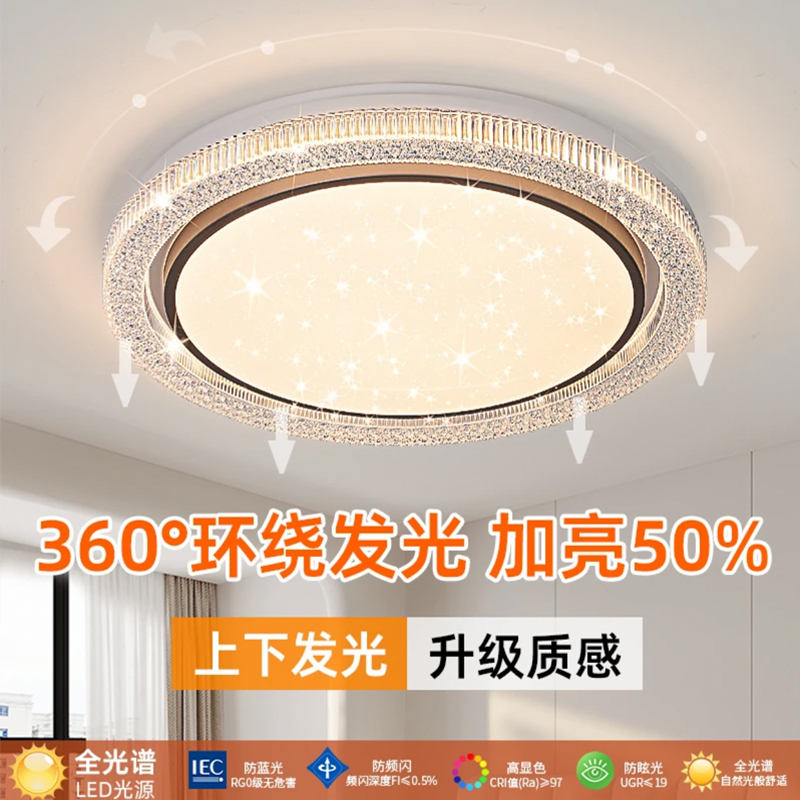 卧室灯 2024新款简约客厅灯具大全LED吸顶灯圆形卧室灯家用节能灯