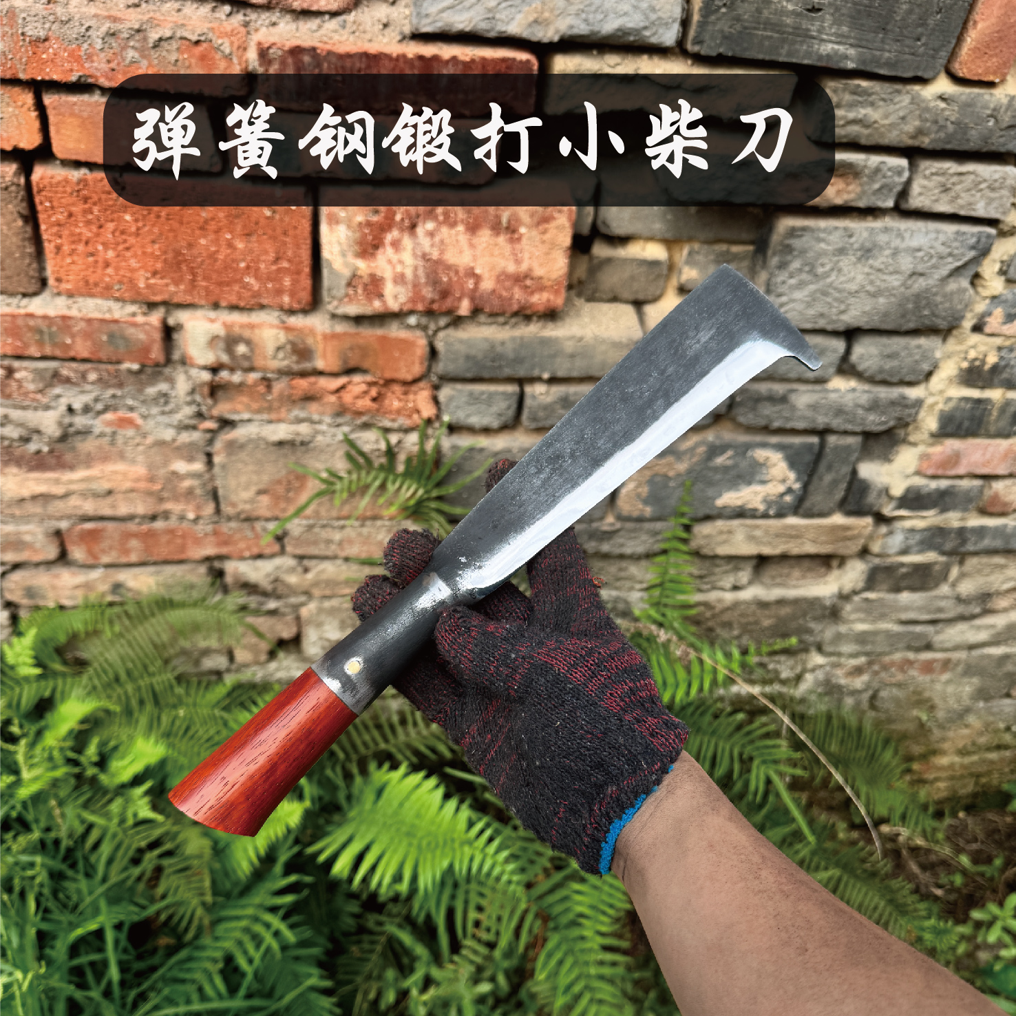 弹簧钢手工锻打砍柴刀露营刀户外排障刀高硬度野钓开路刀篾刀