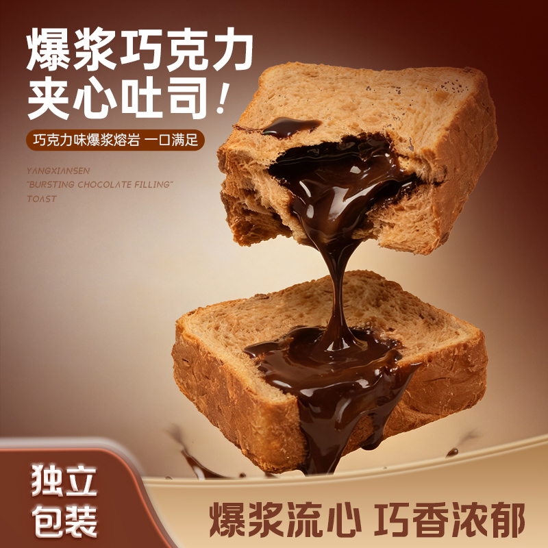 杨先森巧克力爆浆厚切吐司代餐上班族充饥健康营养手撕早餐面包