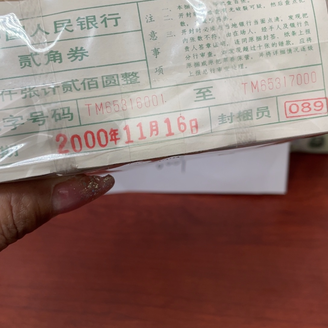 平**福8002稀冠捆千张连号尾号6001