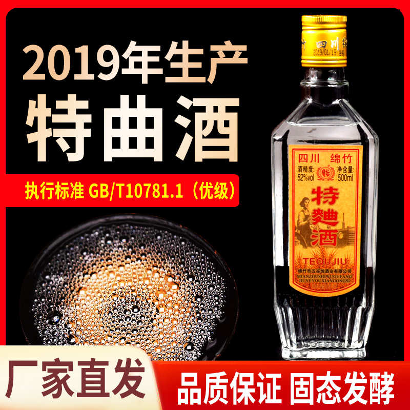 皇坛源头酒厂四川绵竹特产52度特曲酒固态发酵粮食酒正品52度500