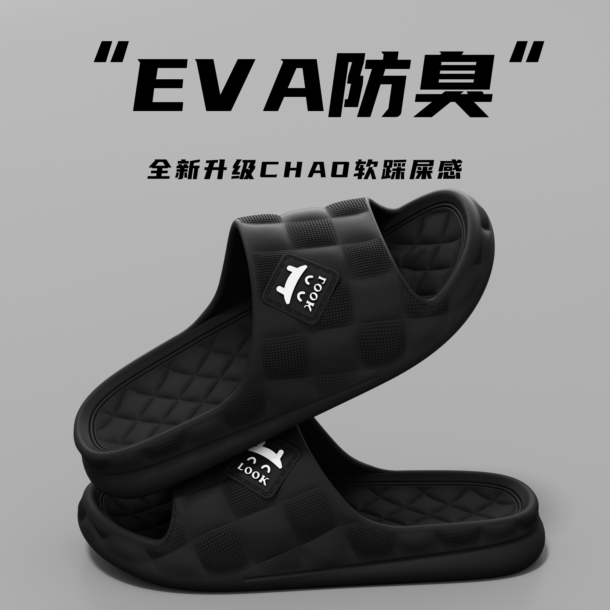 厚底EVA拖鞋女款夏季踩屎感居家洗澡防滑学生美式简约情侣拖鞋男