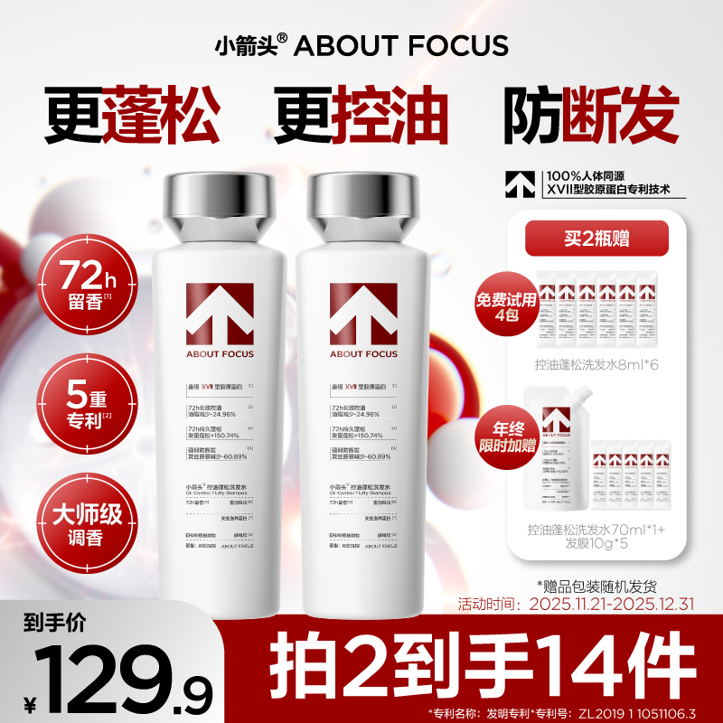 小箭头蓬松控油洗发水防断发深层护头皮持久留香温和400ml-ww