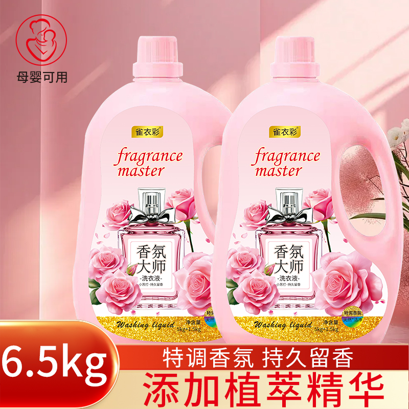 新疆包邮到家13斤小苏打玫瑰香氛大师洗衣液家庭装大容量留香