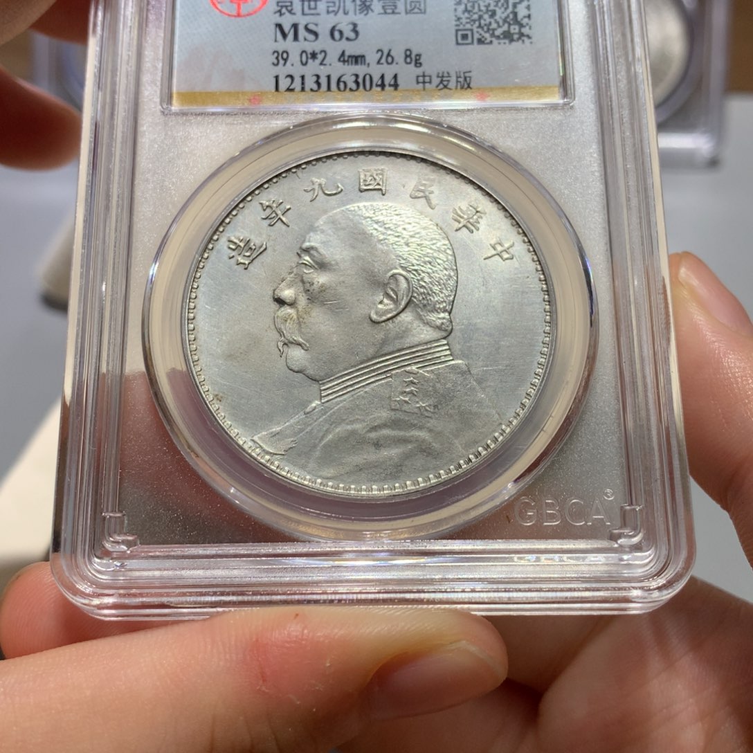 大***海银公博 ms63 袁世凯像壹圆银币 3044