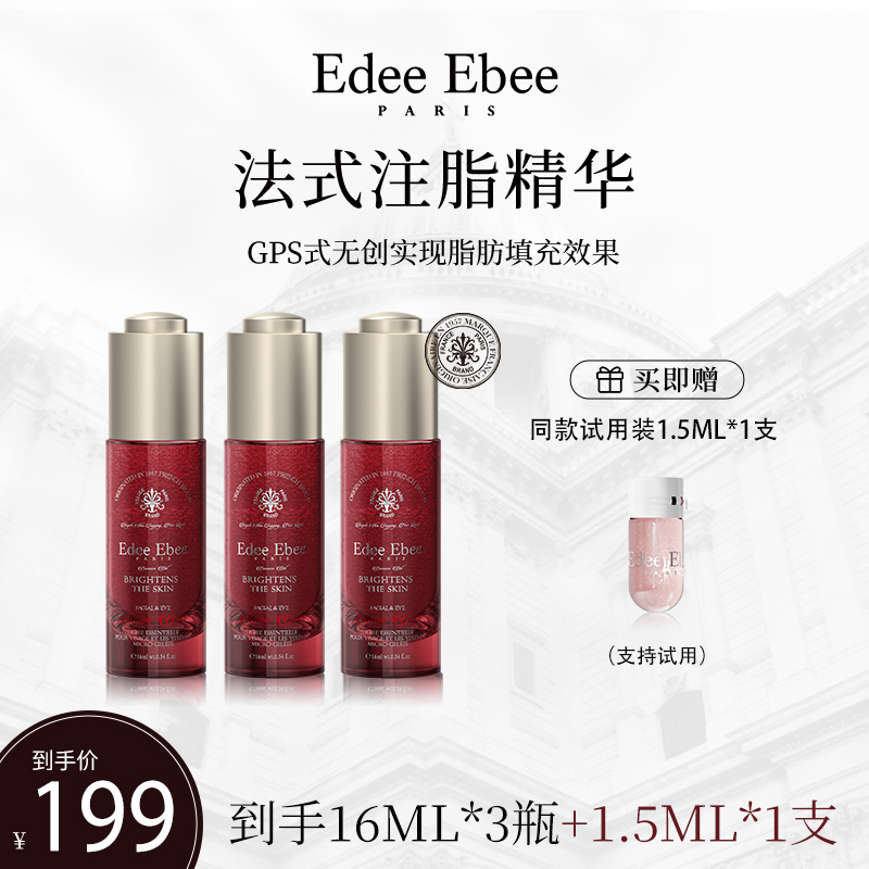 法国EDEE EBEE艾斐珀法式注脂眼油水油同补注脂抚纹重塑嘭弹