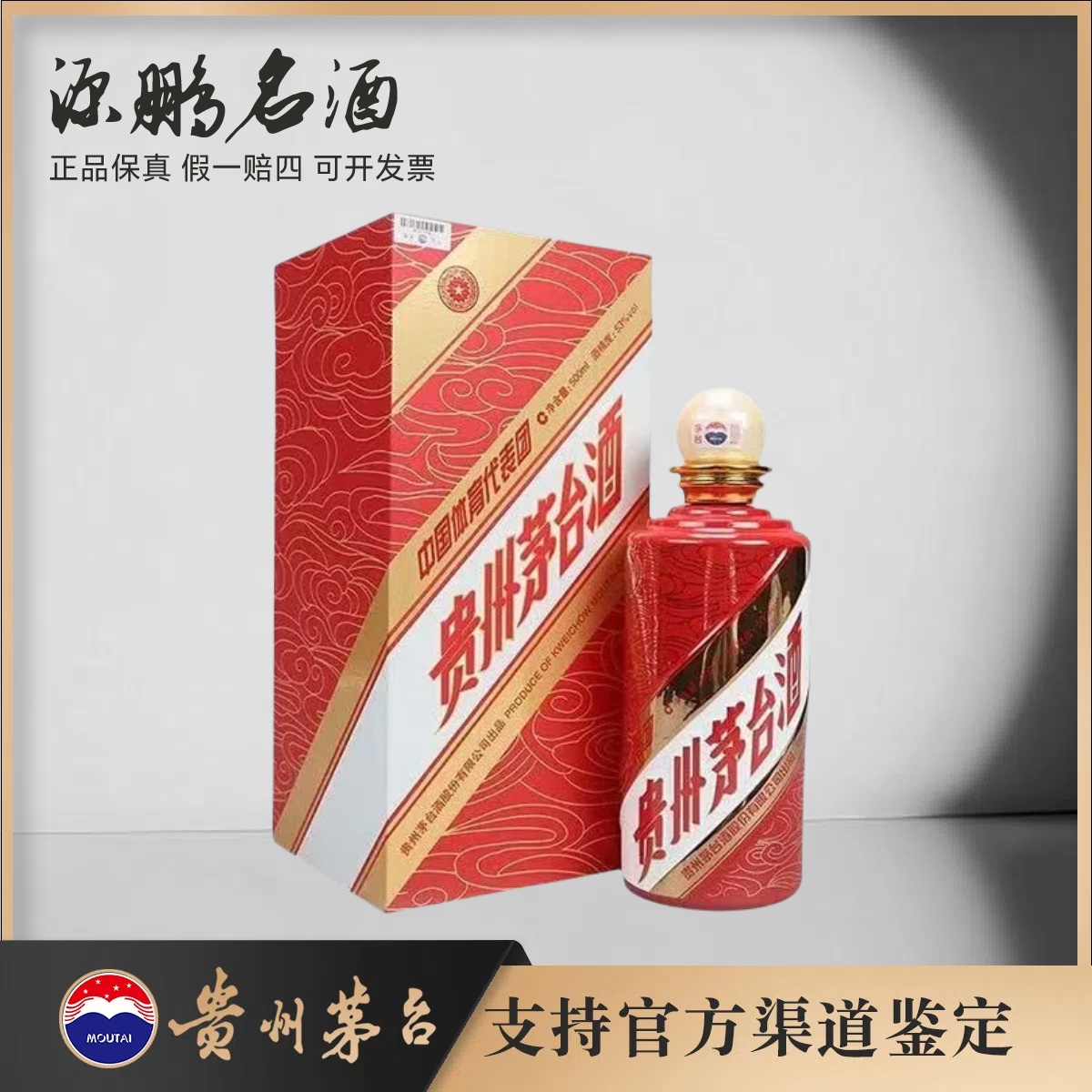 KWEICHOW MOUTAI/贵州茅台体育代表团53%Vol500ml