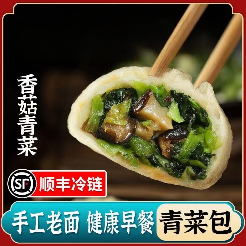 青菜香菇包嵊州小笼包老面发酵青菜包手工早餐包200g*5顺丰发货