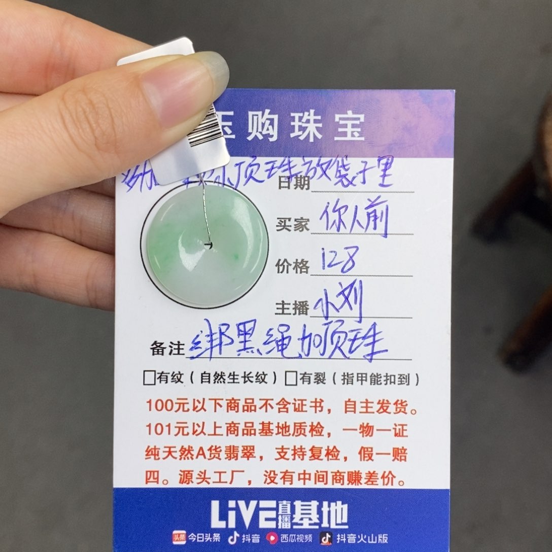 翡翠颈饰未镶嵌你****恶平安扣