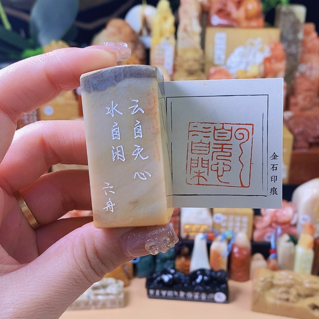 昌化石其他6872 手工篆刻作品