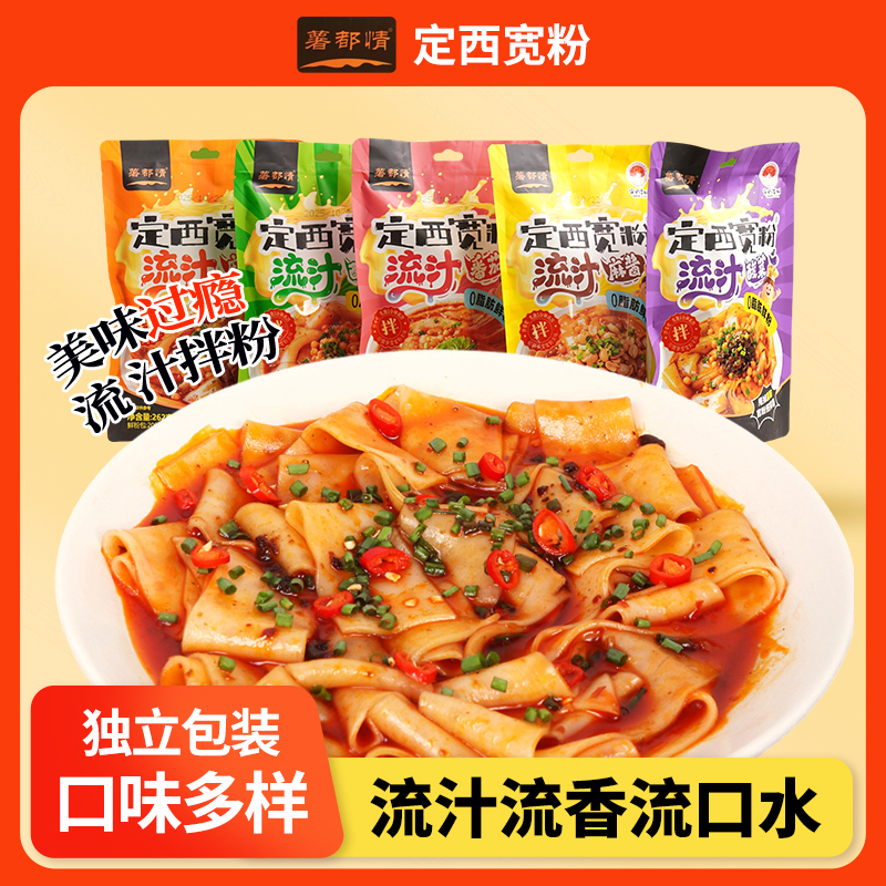 【全新升级】定西宽粉纯土豆粉手工制作210g/包五种口味