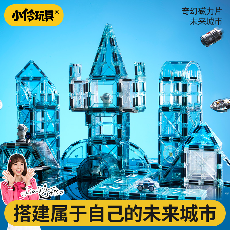 小伶玩具女生城堡梦幻磁力片强力磁吸益智玩具生日礼物立体拼搭