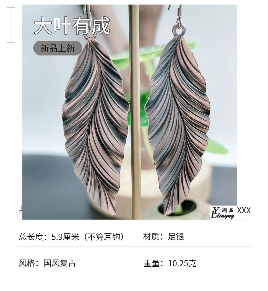 LYliuyng 足银耳饰 叶子耳环时尚百搭款大叶有成银耳环复古民族风