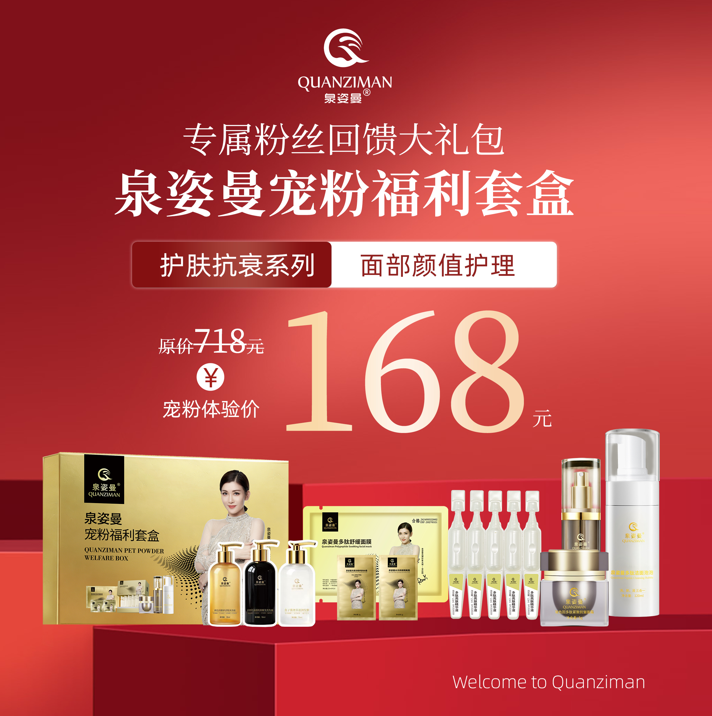 泉姿曼泉姿曼宠粉福利11件套套盒（京东快递）