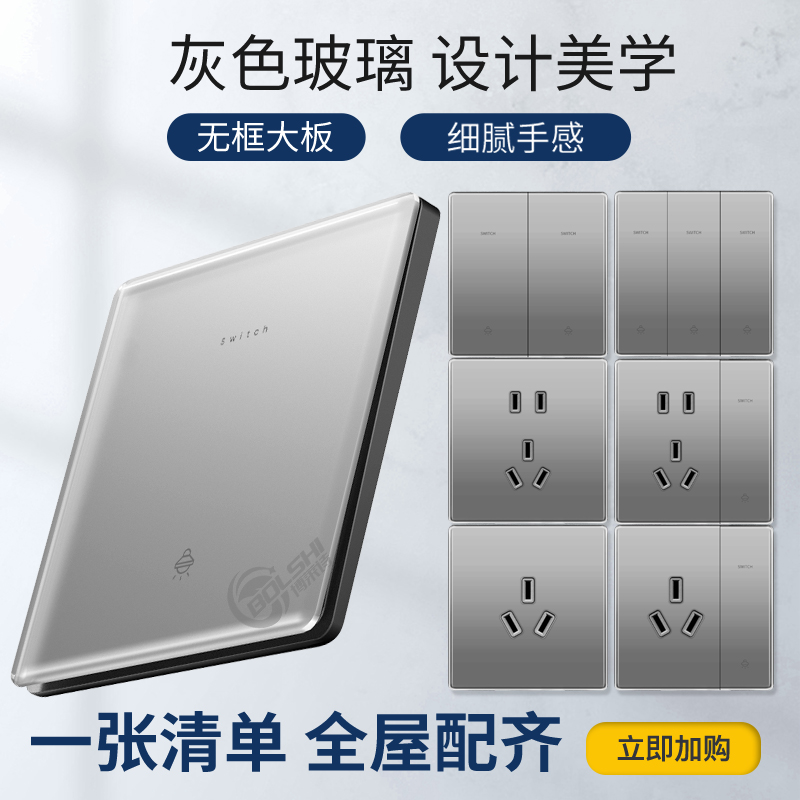 BLS开关插座面板年终大促整屋订单