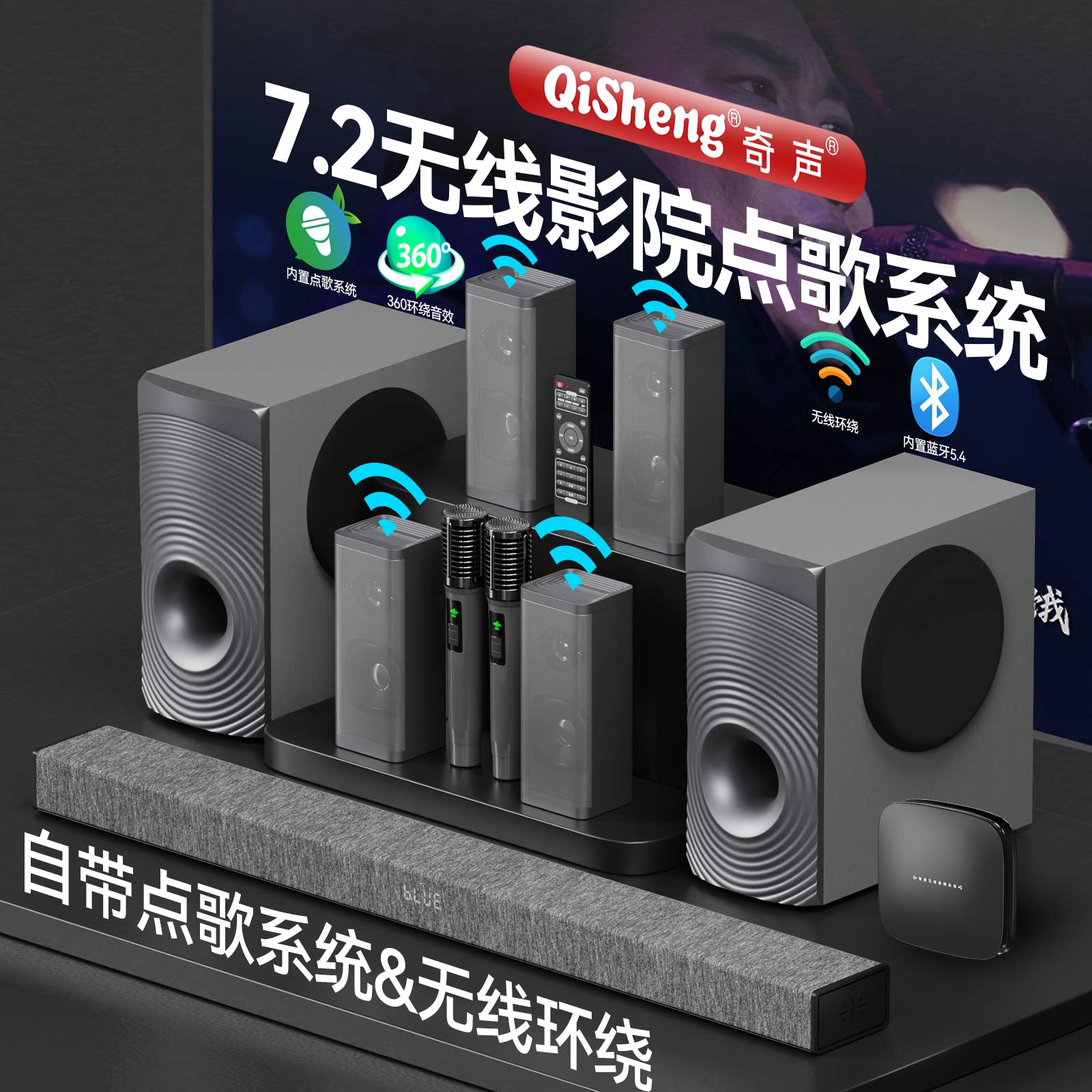 奇声7.2回音壁音响家庭影院客厅电视KTV点歌机投影仪K歌音箱套装