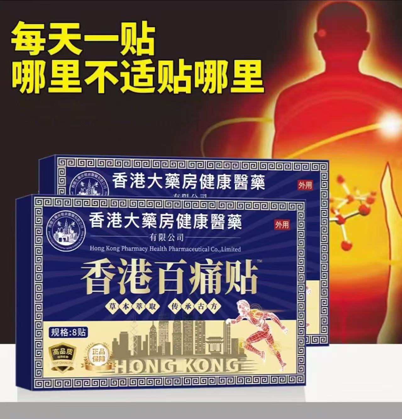 香港百痛发热贴颈椎膝盖肩周关节疼痛贴跌打损伤扭伤肩膀脖子手腕