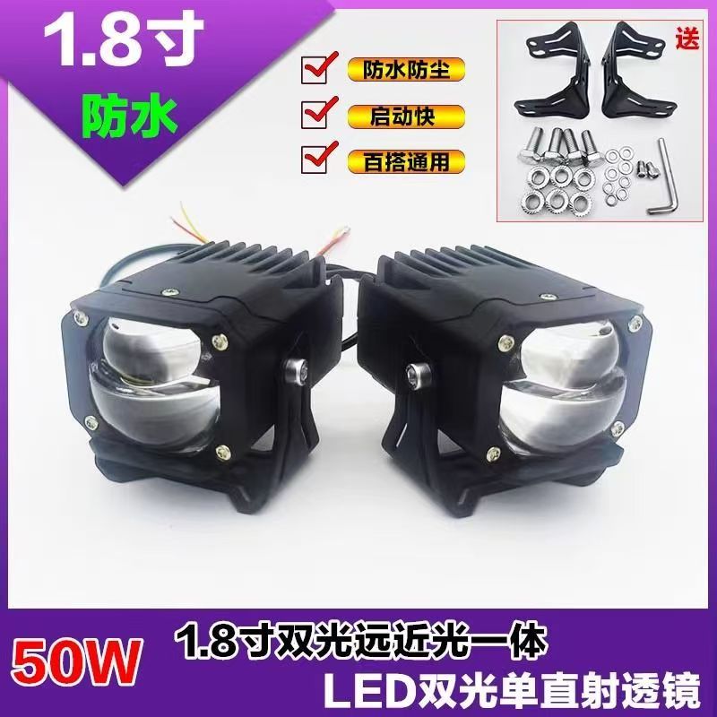 9-80V通用型不分车型50W防水双光透镜1.8寸远近光一体单直射前灯